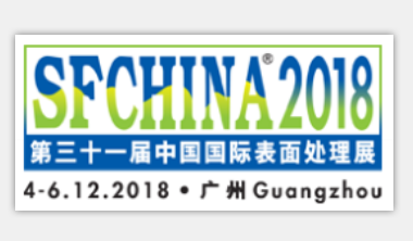希锐科技即将亮相2018SFCHINA广州表面处理展